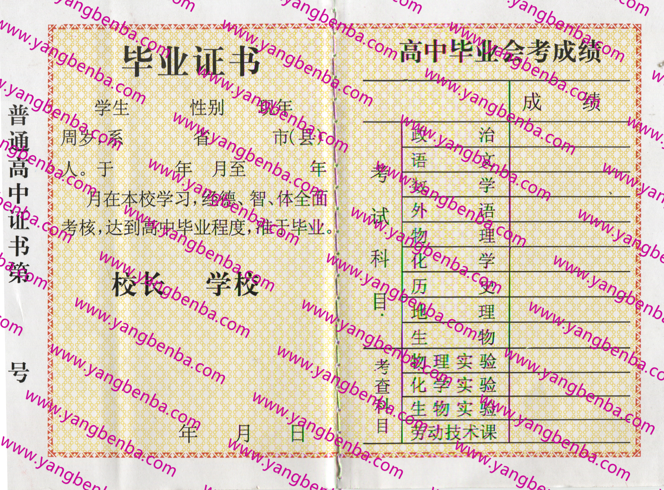 河南省高中毕业证样本老版本内页2