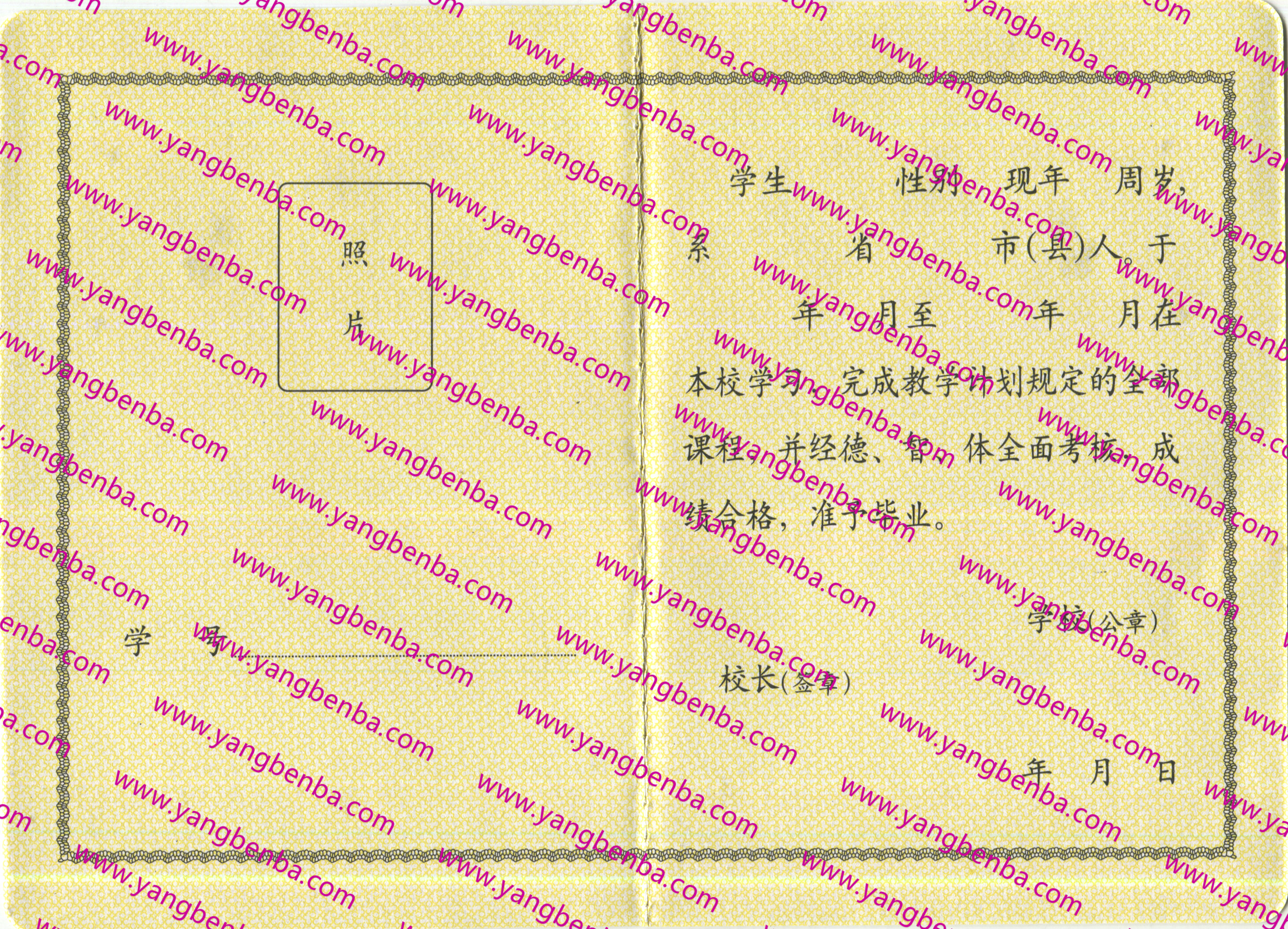 河南省高中毕业证样本内页3