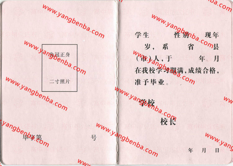 陕西省高中毕业证样本内页2