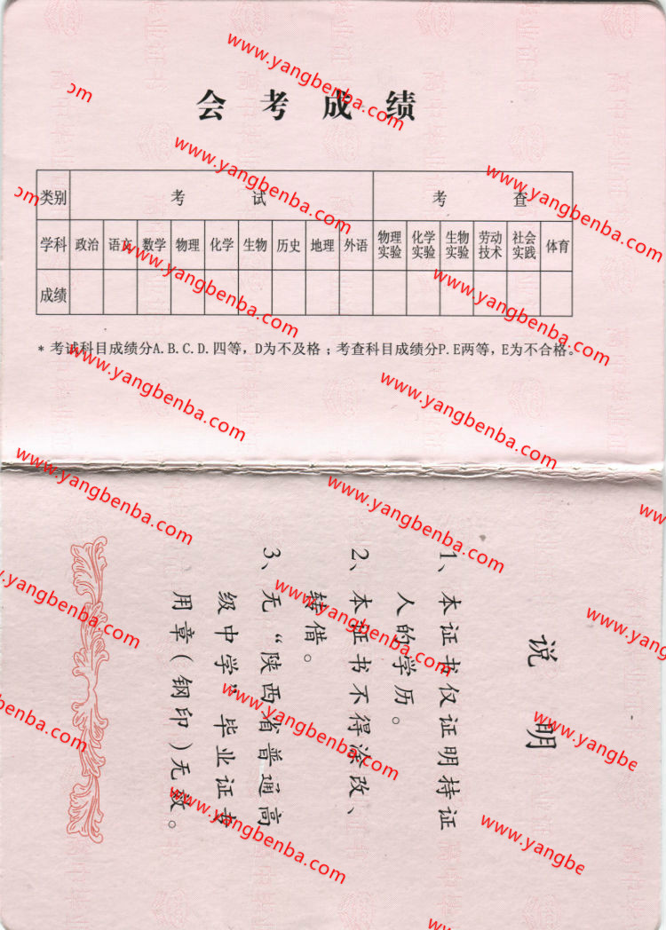 陕西省高中毕业证合格证样本