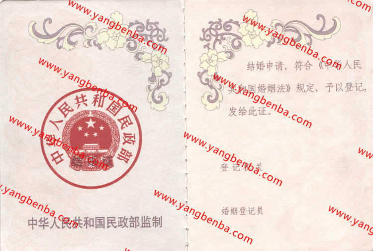 北京市结婚证样本