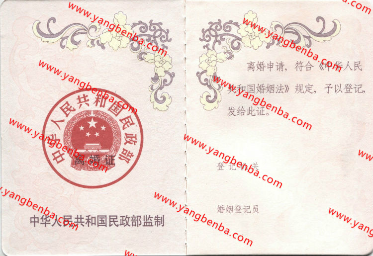 北京市离婚证样本