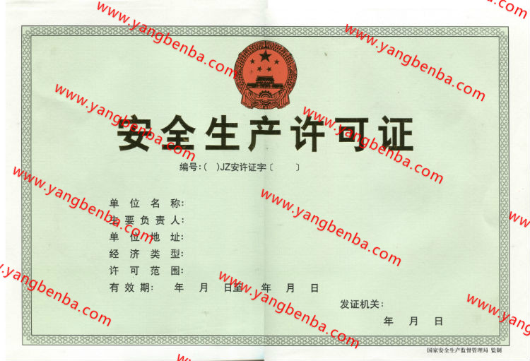 粤北市安全生产许可证样本