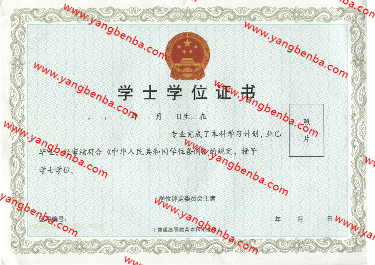 上海市学士学位证书样本